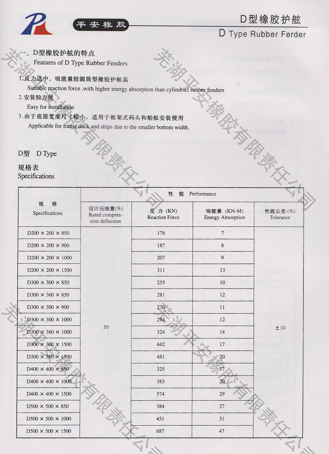 D型橡胶护舷