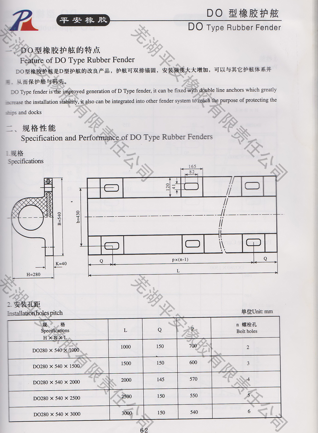 DO型橡胶护舷