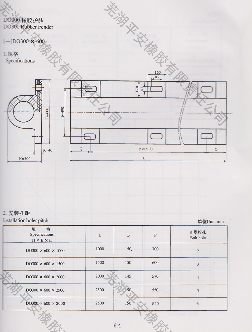 DO型橡胶护舷