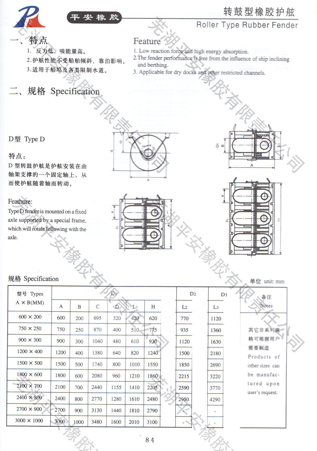 转鼓型橡胶护舷