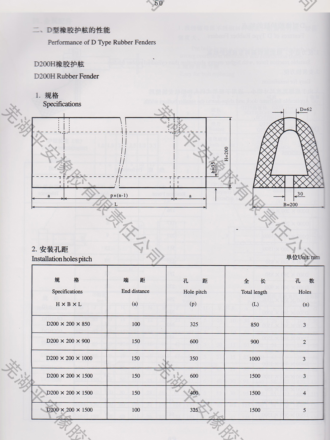 D型橡胶护舷