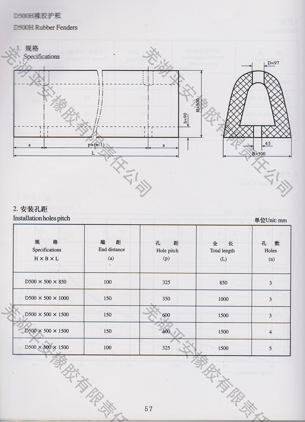 D型橡胶护舷